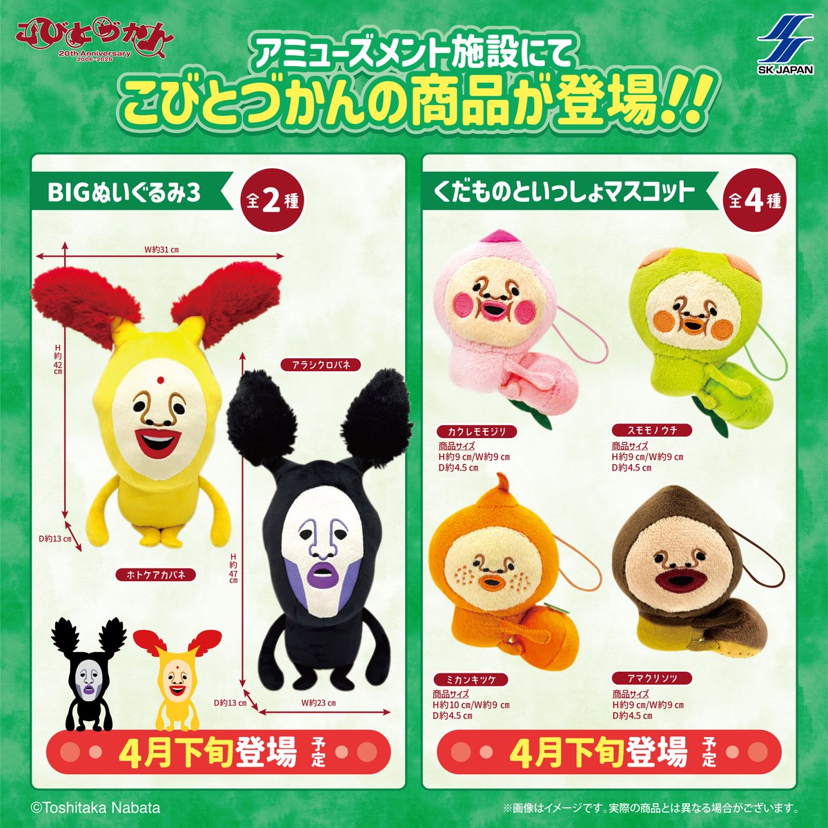 新商品🎁】全国のアミューズメント施設に #こびとづかん「BIG