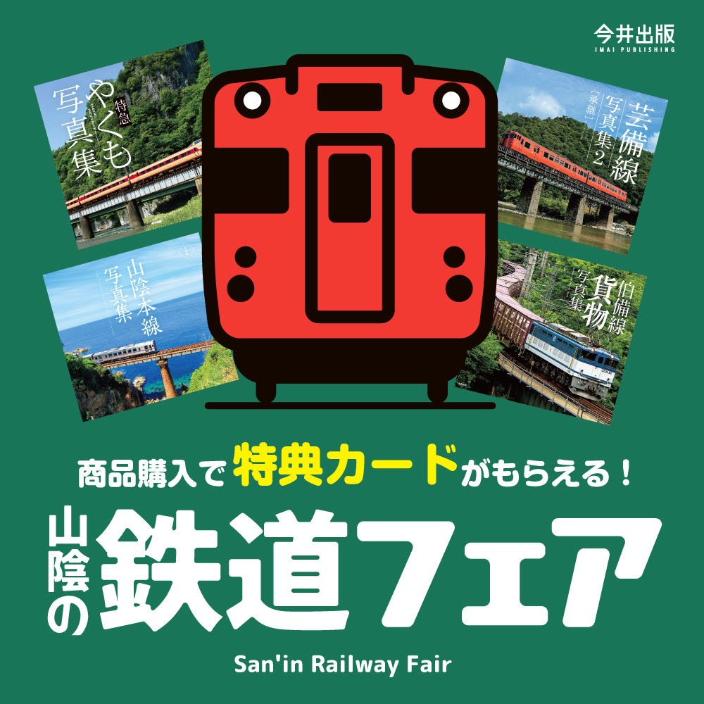 📘今井出版／今井印刷㈱【公式】 tweet media