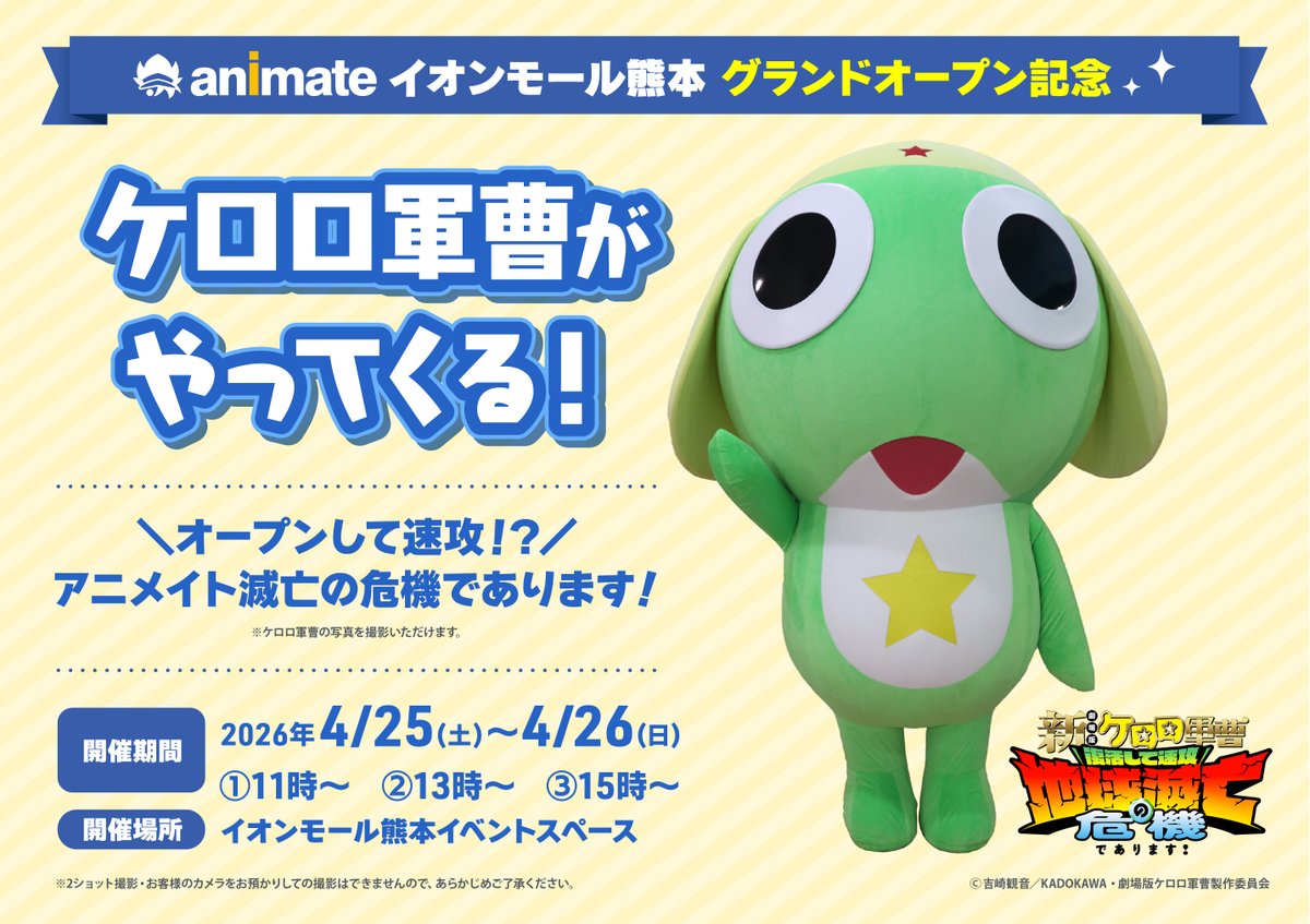 アニメイトイオンモール熊本 tweet media