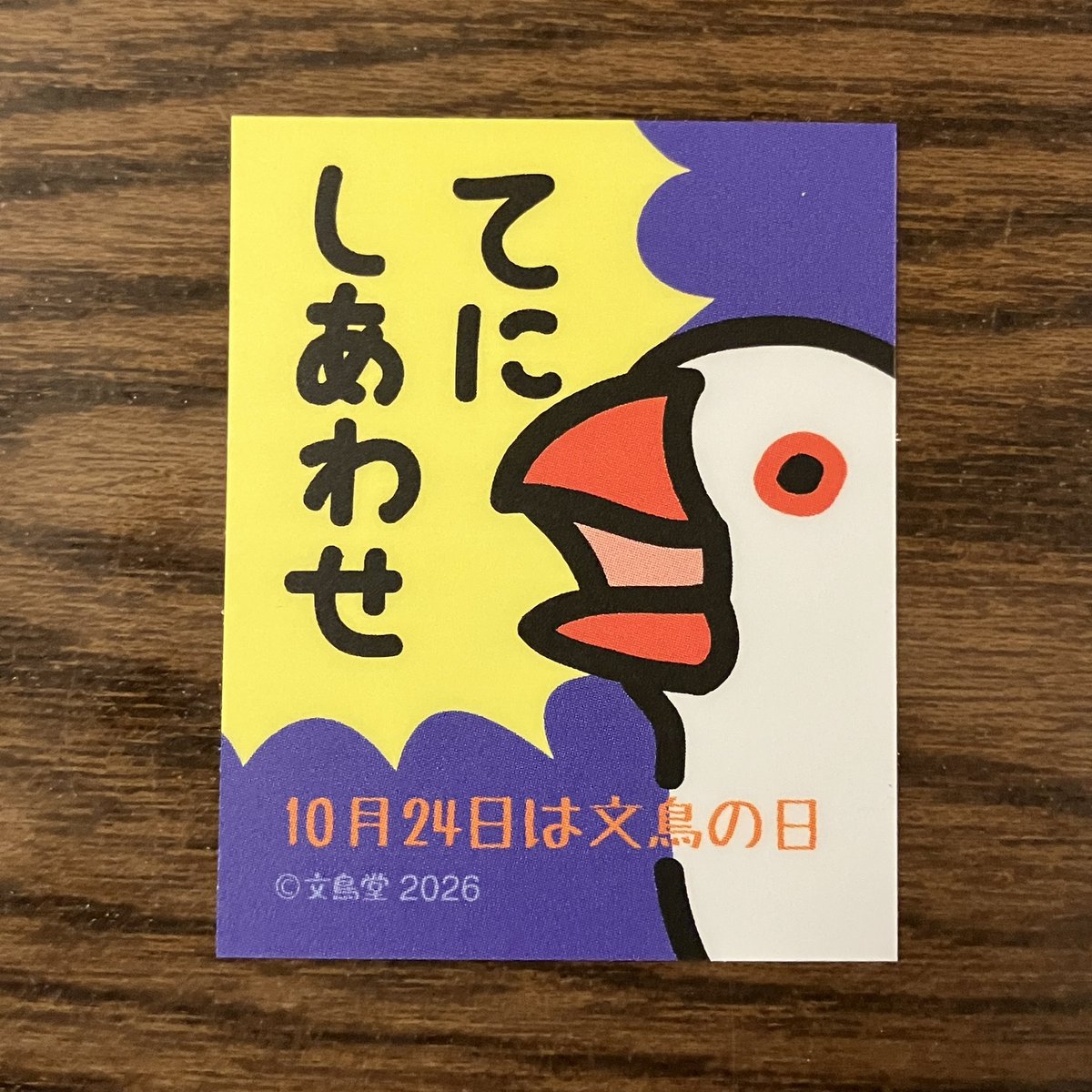 文鳥堂のおしらせ tweet media