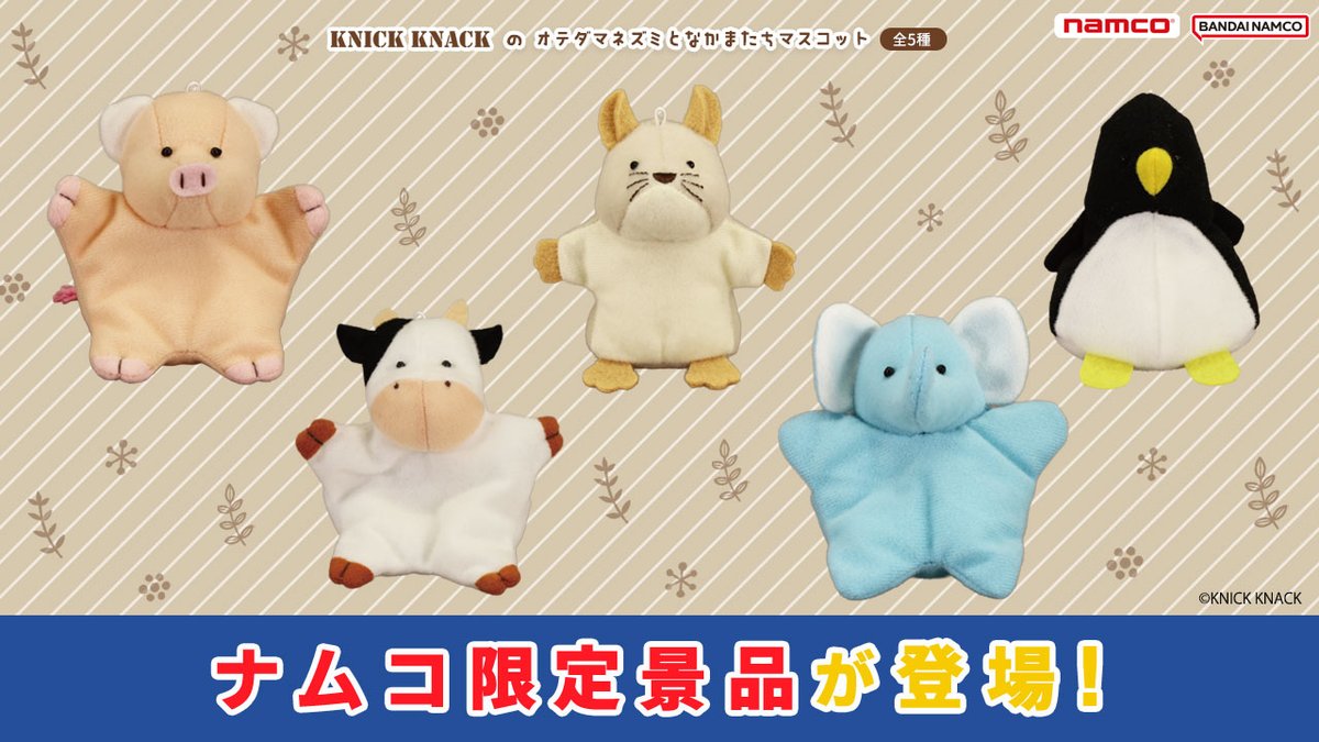 株式会社ニックナック tweet media