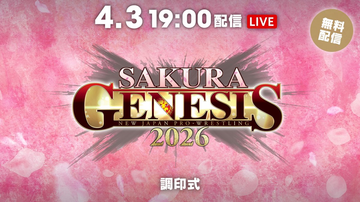 4/3(金)ごご7️⃣時から！
『SAKURA GENESIS 2026』調印式をLIVE配信📡

#NJPWWORLD で視聴無料🆓
⇒njpwworld.com

IWGPヘビー級選手権試合 調印式
辻陽太 🆚 カラム・ニューマン

IWGPタッグ選手権試合　
OSKAR＆Yuto-Ice 🆚 大岩陵平＆ザック・セイバーJr.
　　　　　　　　　
NJPW