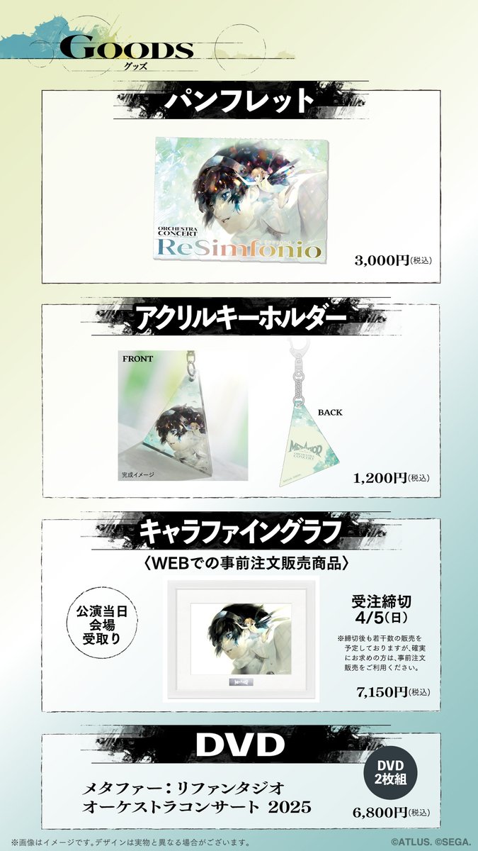 メタファー：リファンタジオ オーケストラコンサート -ReSimfonio- tweet media