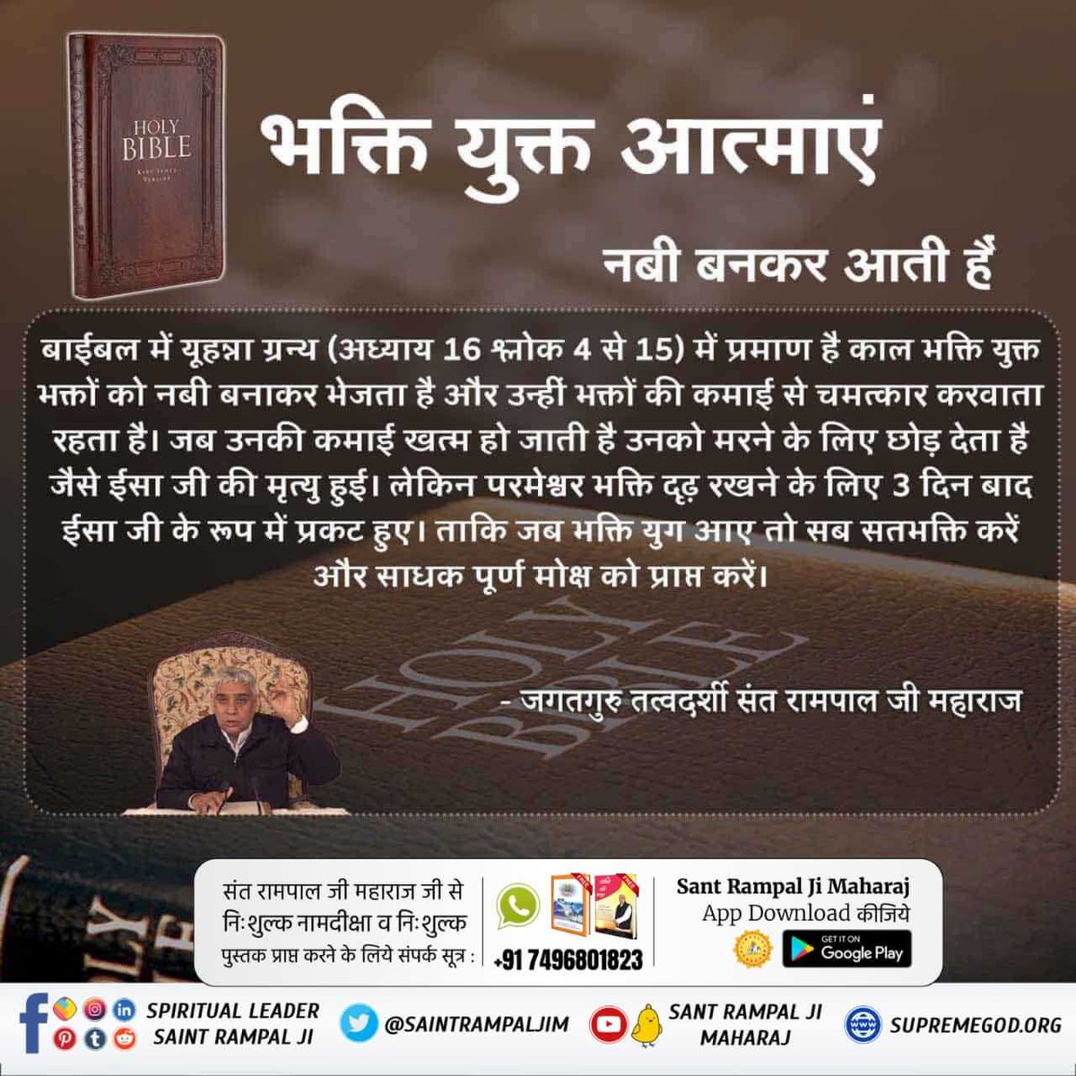 #RealKnowledgeOf_Bible

Sant RampalJi YtChannel