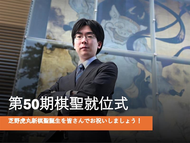 読売棋聖戦【公式】 tweet media