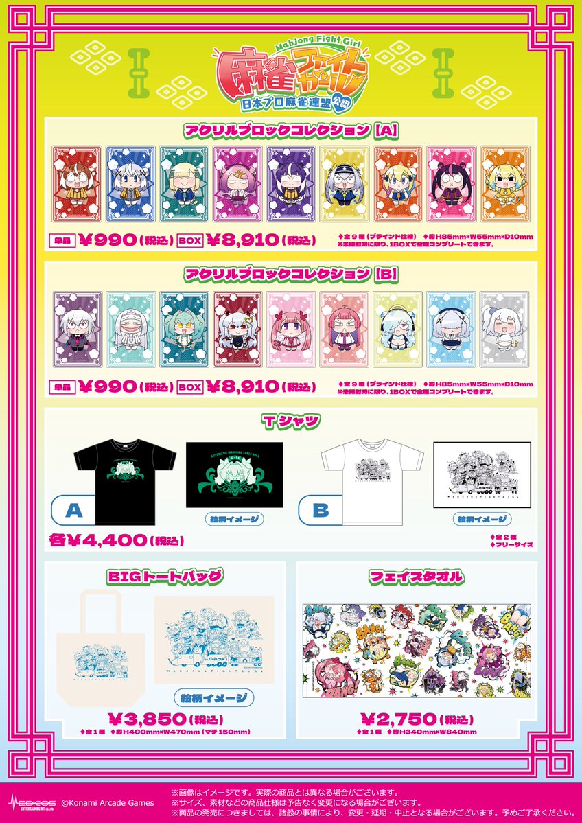 メディコス・エンタテインメント_総合 tweet media