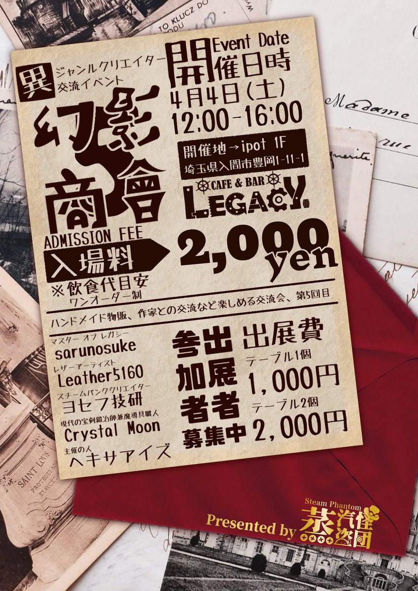 幻影商會-異ジャンルクリエイター交流イベント- tweet media