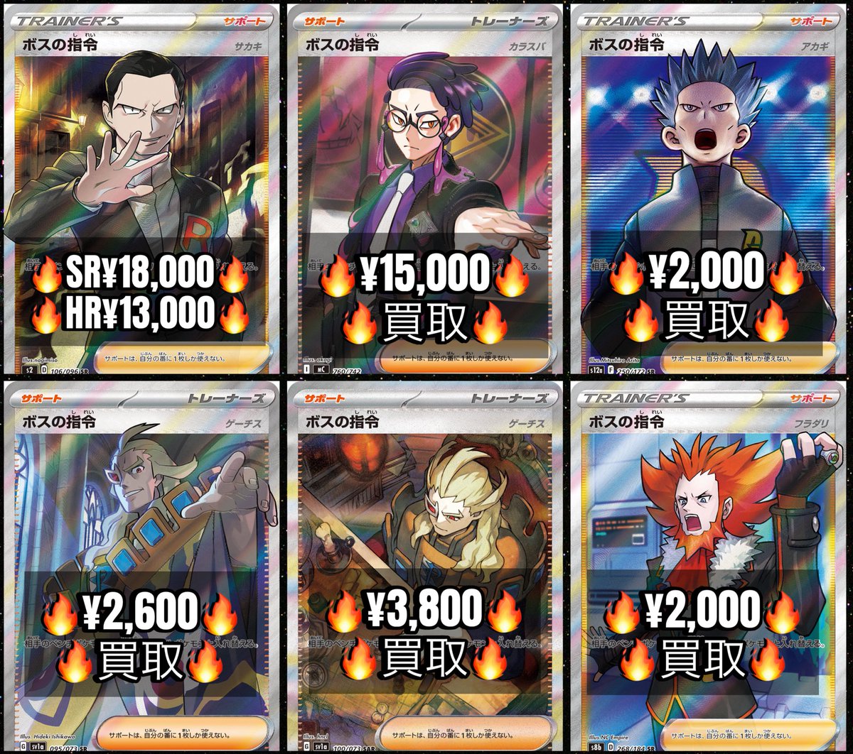 ポケカ #買取 1 ボスの指令/サカキSR18000/HR13000 ボスの指令
