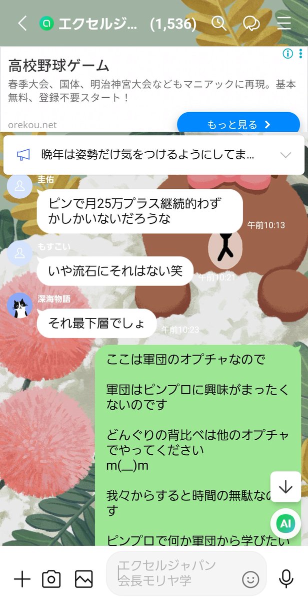 モリヤ学 エクセルジャパン会長 tweet media