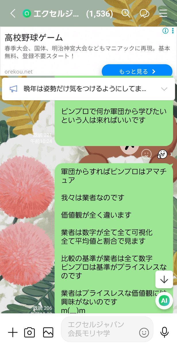 モリヤ学 エクセルジャパン会長 tweet media