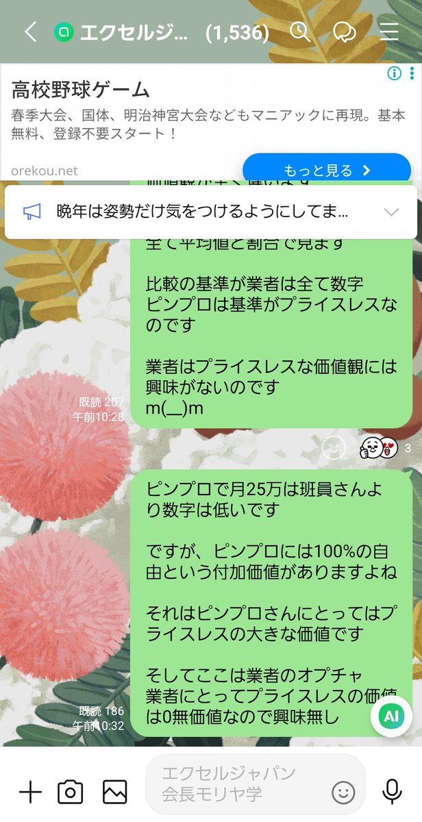 モリヤ学 エクセルジャパン会長 tweet media