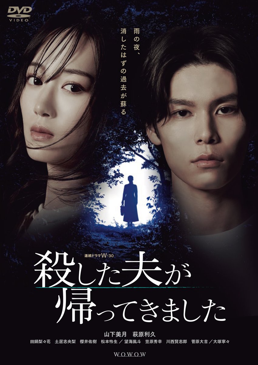 cecp_eizou's tweet photo. ／🎉
「連続ドラマW-３０　#殺した夫が帰ってきました」
本日DVD-BOX発売＆レンタル開始
＼🎉

#山下美月 連続ドラマ単独初主演
5年前に殺したはずのDV夫が現れる――

＜DVD-BOX特典＞
スペシャルインタビュー、スペシャル企画、スポット集

🔗詳細
https://t.co/NWomg0VslR

#WOWOW
#山下美月 #萩原利久