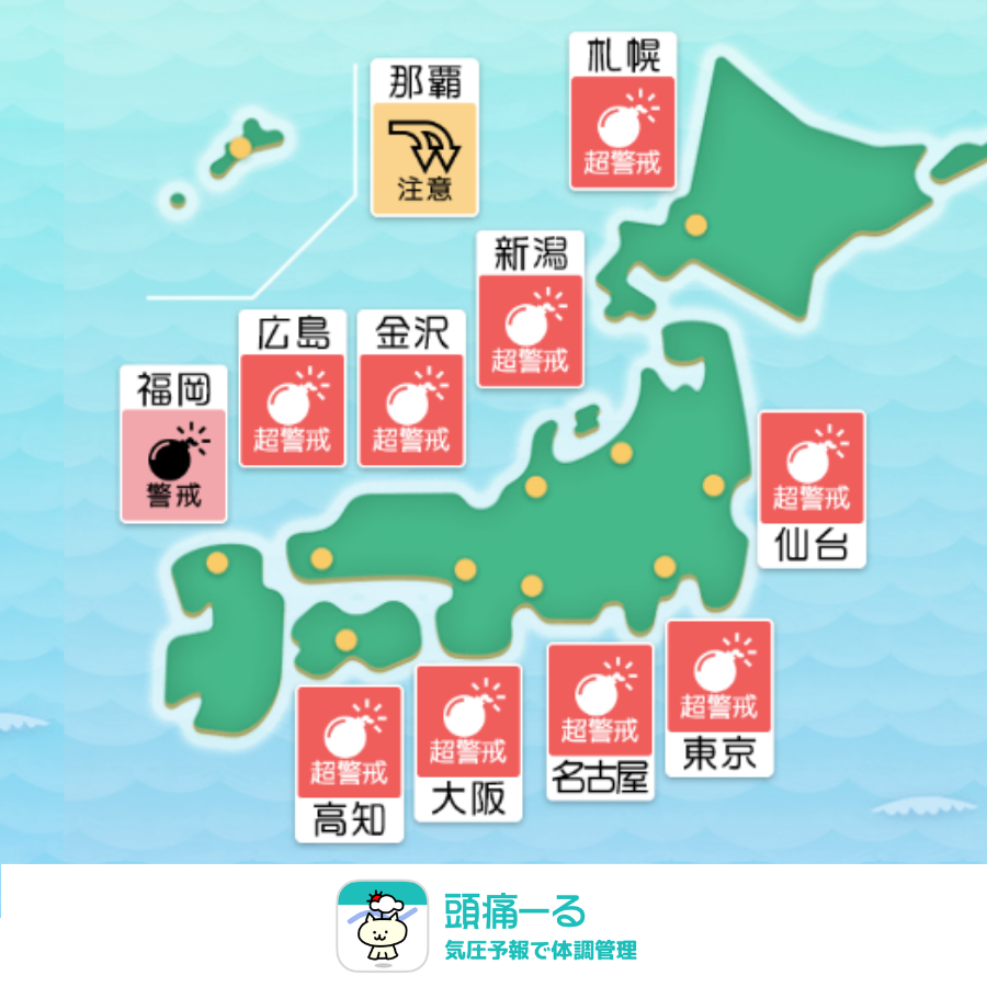 頭痛ーる：気圧予報で体調管理⛅ tweet media