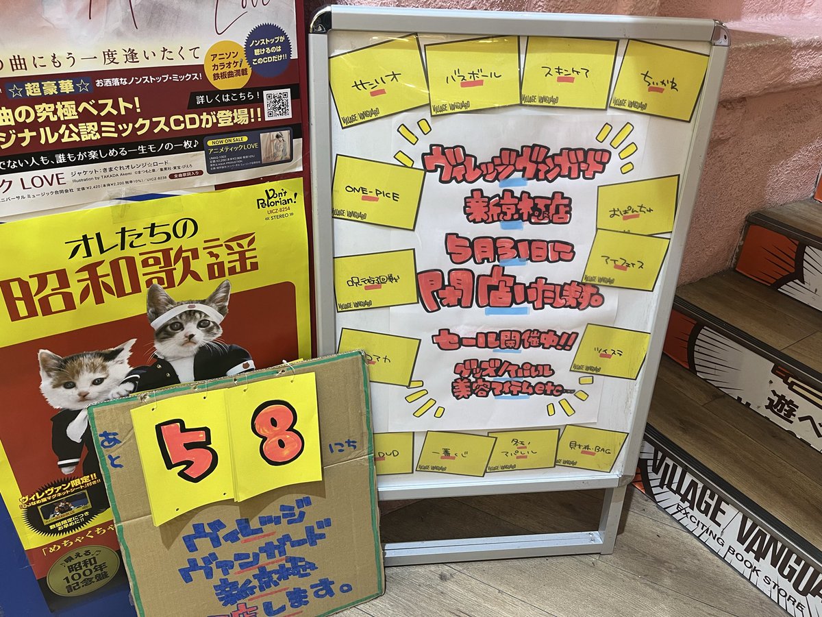 🧞‍♂️ヴィレッジヴァンガード新京極店🧞‍♂️ tweet media