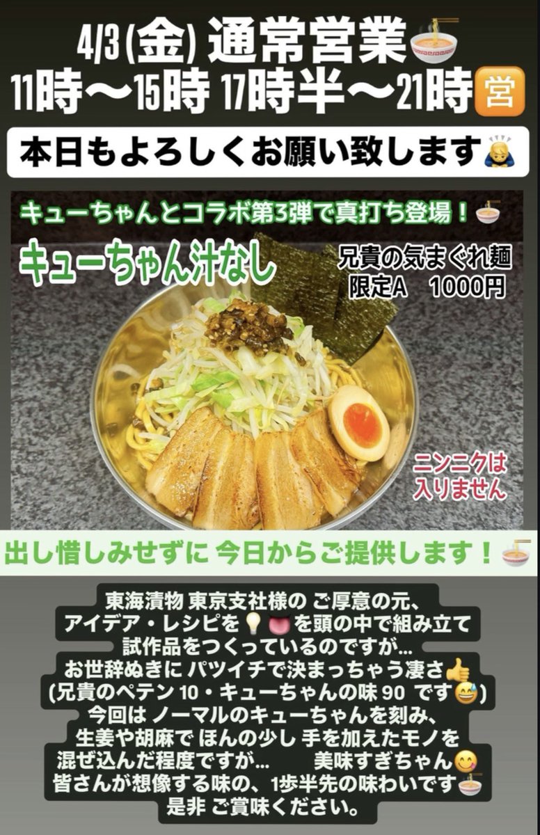 #中野区 #江古田 #新江古田
#ランチ #晩ご飯 #江古田めし
#らーめん #汁なし #矢沢ならーめん屋