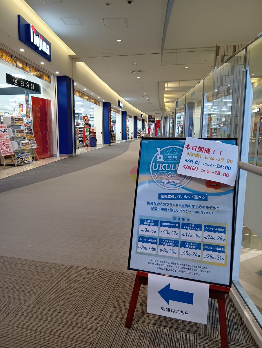 島村楽器 ららぽーと湘南平塚店 tweet media