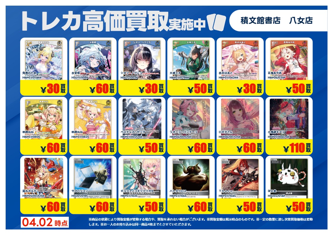 トレカ買取情報】 #ホロカ 本日より下記カードの高価買取を行います