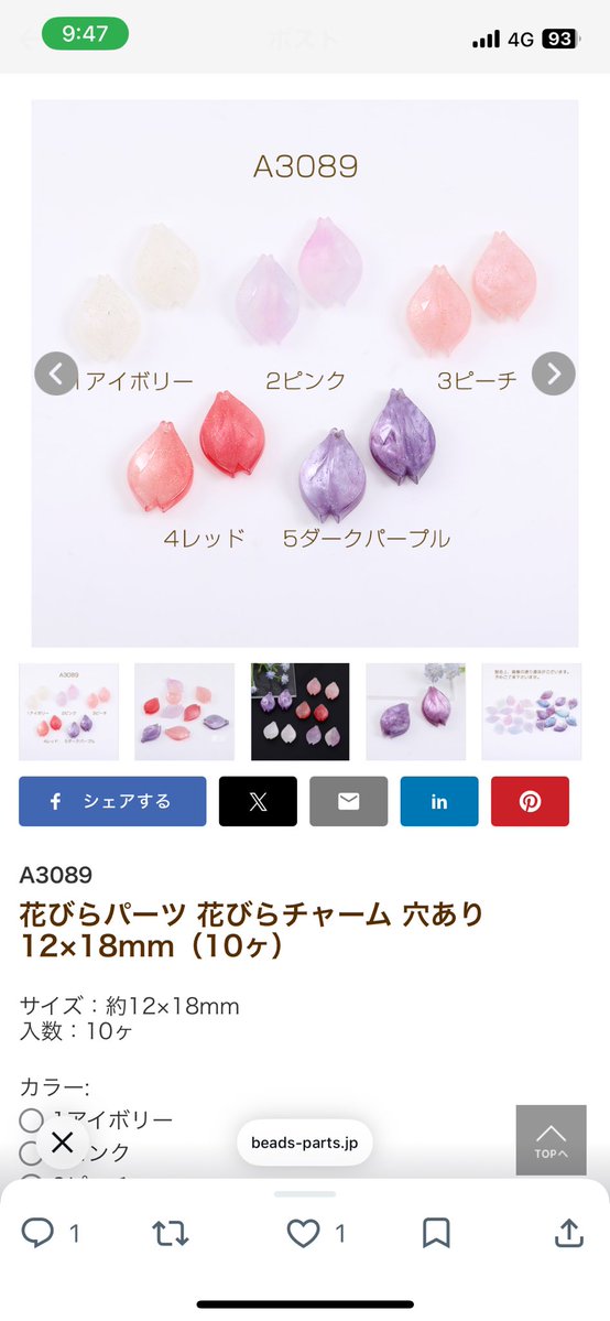 Beads&Parts浅草橋店 tweet media