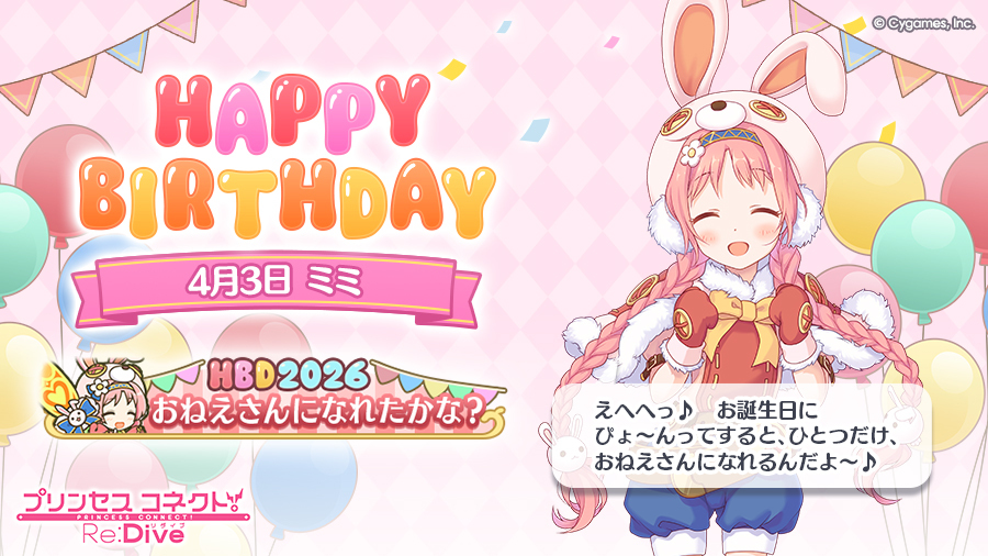 プリンセスコネクト！Re:Dive公式 tweet media