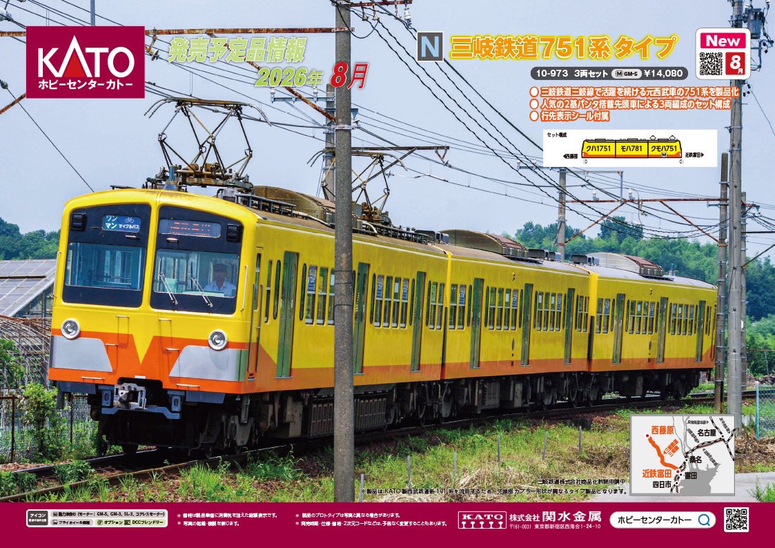 NゲージのKATO tweet media