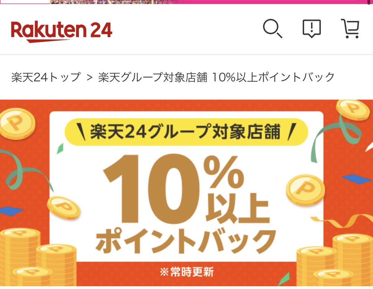 たろう🐹ポイ活 tweet media