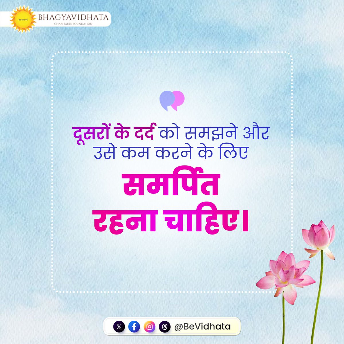 भाग्य विधाता चैरिटेबल फाउंडेशन एवं ट्रस्ट tweet media