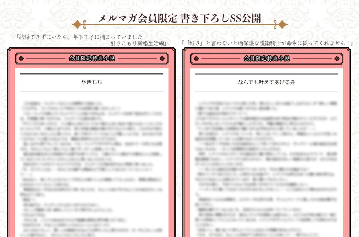 【#ソーニャ文庫 ４月刊】
メルマガ会員限定小説を公開しました💕🎊

『結婚できずにいたら、年下王子に捕まっていました　引きこもり新婚生活編』
『「好き」と言わないと過保護な護衛騎士が命令に従ってくれません！』 

 ▼既刊の番外編もすべてご覧いただけます。 
sonyabunko.com/memberslogin/