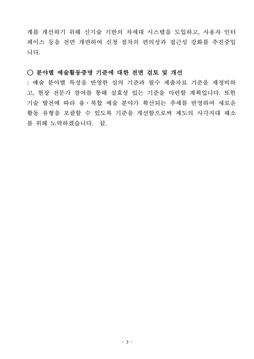 한국예술인복지재단 tweet media