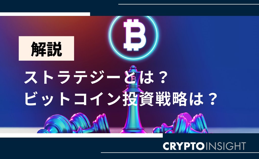 【🌟注目の仮想通貨関連記事！】 
ストラテジー(マイクロストラテジー)とは？
diamond.jp/crypto/market/…
ビットコイン投資戦略や価格推移、注意点を徹底解説！

#リンク先の記事には広告を含みます #暗号資産 #仮想通貨 #ビットコイン  #BTC #イーサリアム #ETH #リップル #エックスアールピー #XRP