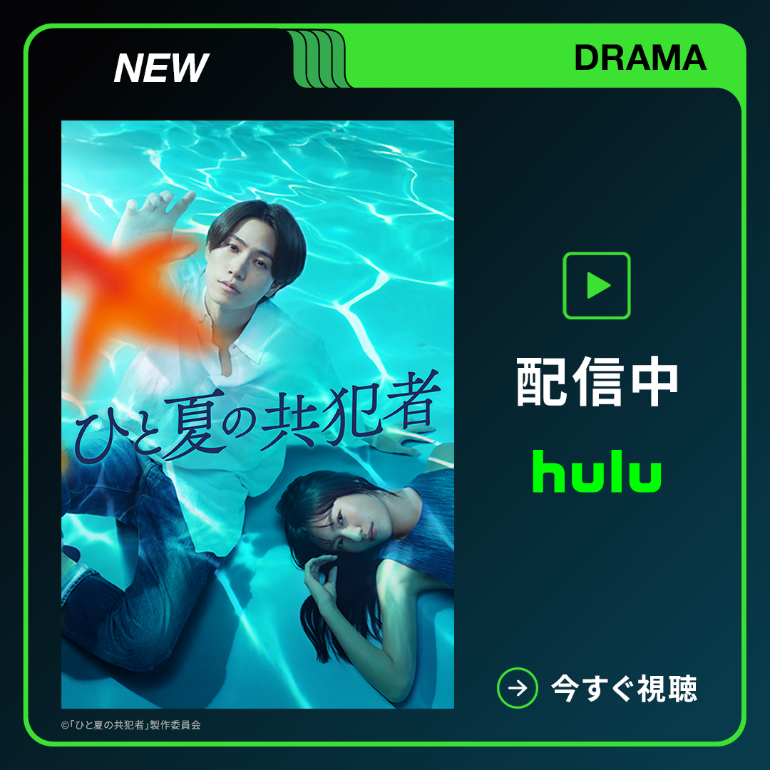 Hulu Japan tweet media