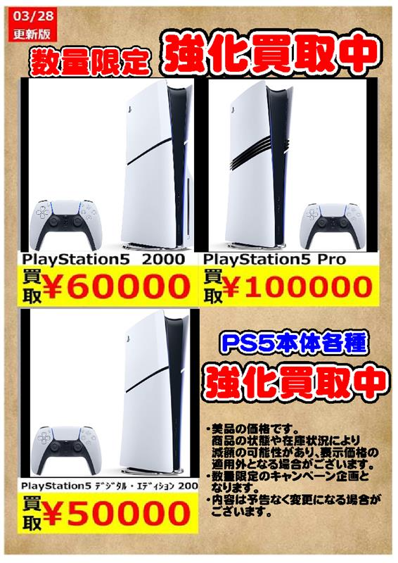 ??PS5本体 高価買取中?? シーガル大和町店です‼️ PS5本体 