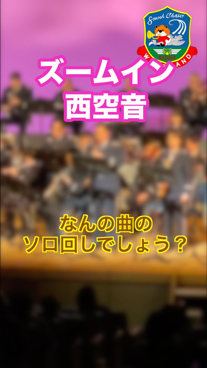西部航空音楽隊 JASDF W.A.D.F Band tweet media