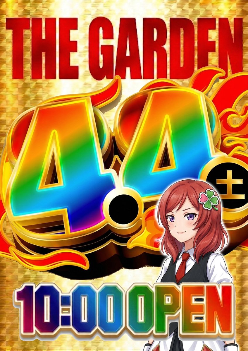 ザ・ガーデン(エクスアリーナ系列) tweet media