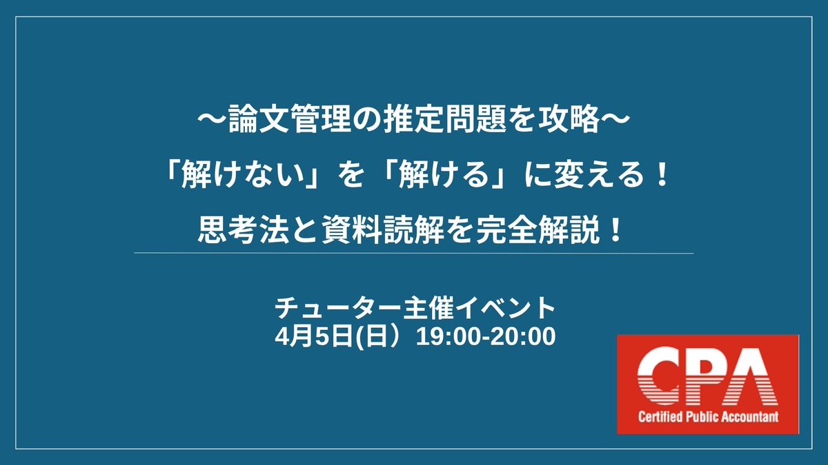 CPAチューター(公式)@CPA会計学院 tweet media
