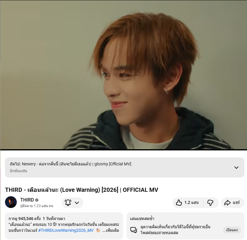 YPanyanan's tweet image. วันนี้ทุกคนดู MV เตือนแล้วนะ กันหรือยังมาดูกันเถอะมันดีมากและน้องใกล้ 1M แล้วน๊าตื่นเต้น

📍youtube.com/watch?v=vYJL_S…

#THIRDLoveWarning2026_MV #THIRDLoveWarning2026 
#ThirdLapat