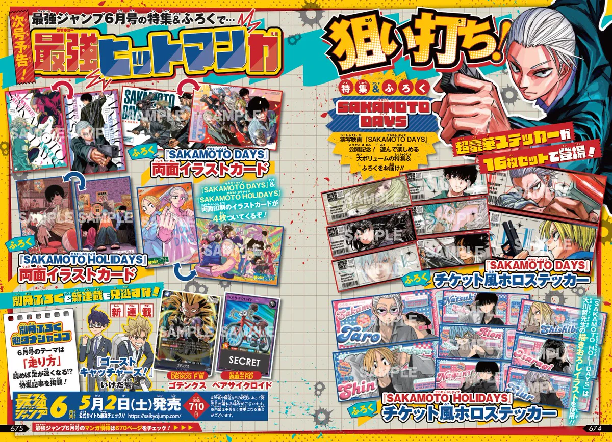 SAKAMOTO DAYS グッズ&情報 on X: 