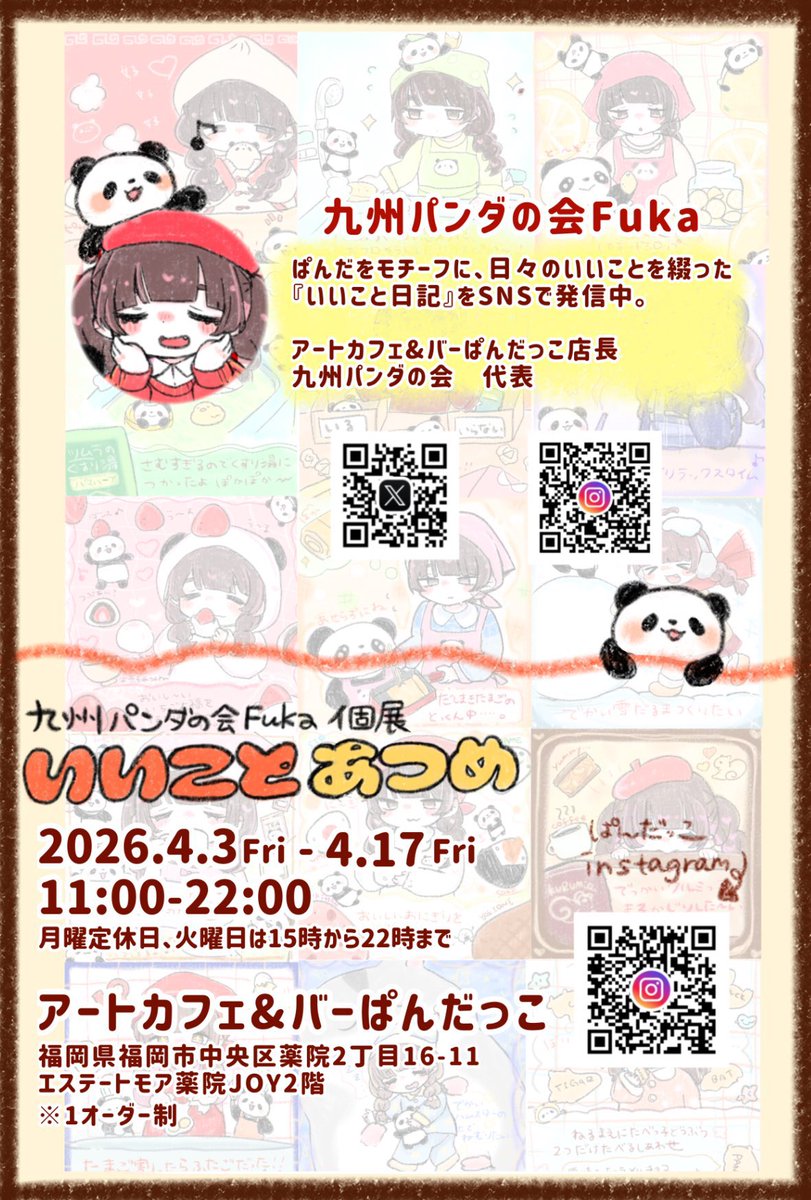 Fuka🐼4/3-個展 tweet media