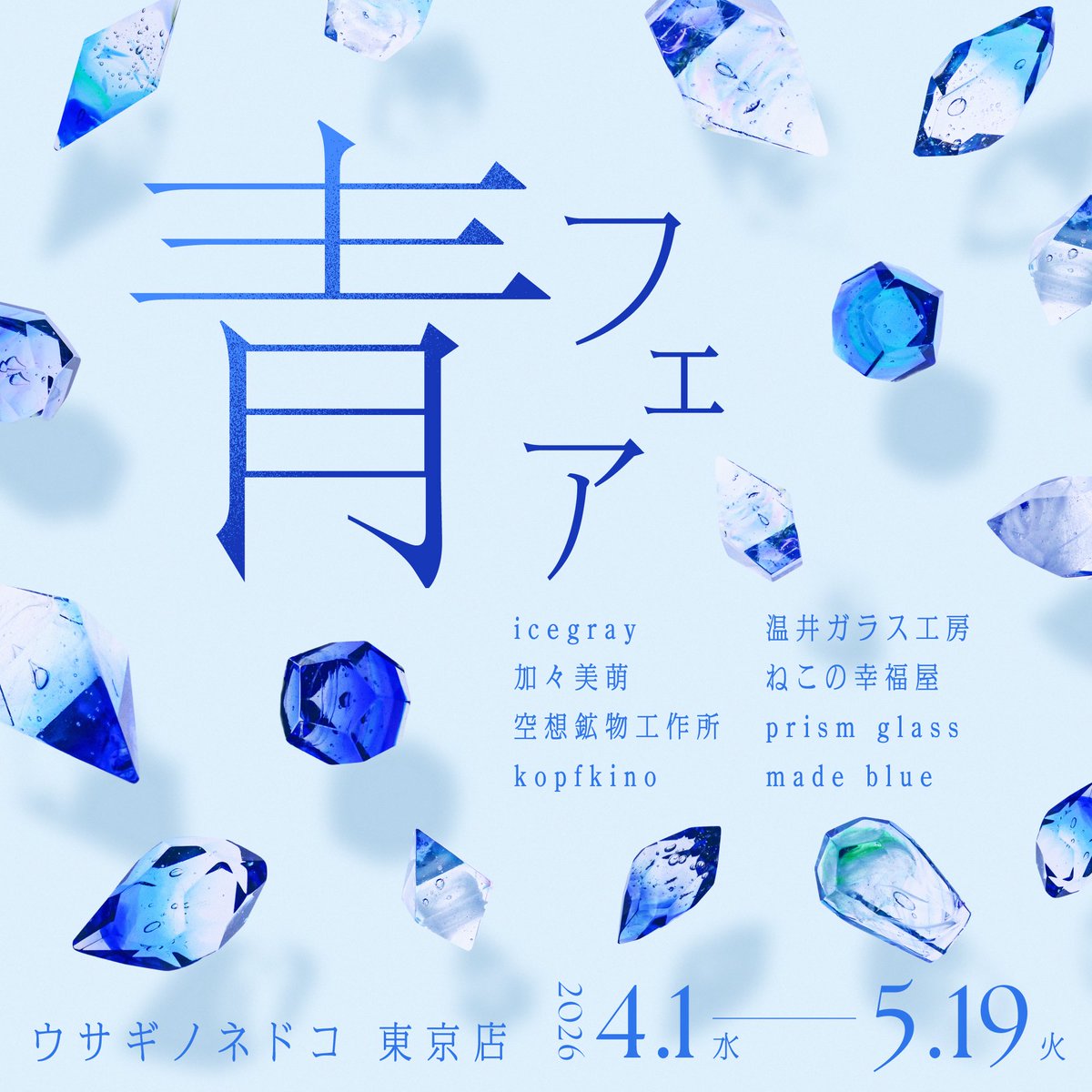 ウサギノネドコ東京店 tweet media