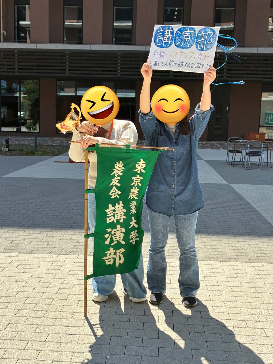 12:00〜ブース勧誘やってます！
中庭、経堂門より、サイエンスポート側です🙌
是非来てくださいー！！
#春から農大 #新歓 #講演部