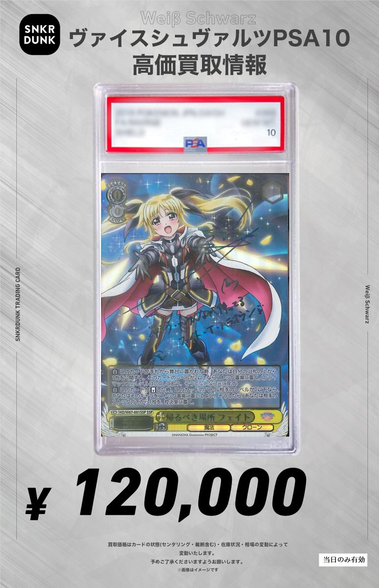 ヴァイスシュヴァルツ 殲滅の白い光 はやてSSP サイン 【公式通販】