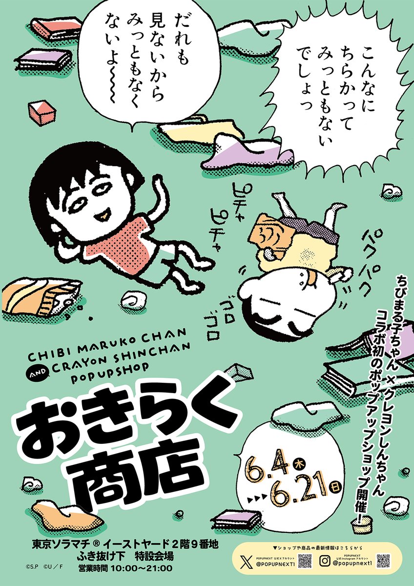 ちびまる子ちゃん【公式】 tweet media