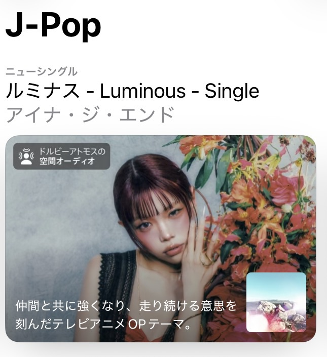 aina_THEEND's tweet image. #AppleMusic にて新曲「#ルミナス - Luminous」が配信中!!

「J-Pop」「空間オーディオ」「アニメ」ジャンルにて「#ルミナス - Luminous」が展開されています！
music.apple.com/jp/album/%E3%8…

ぜひ、Apple Musicでたくさん聴いてください🌹

@AppleMusicJapan
@Eiichiro_Staff