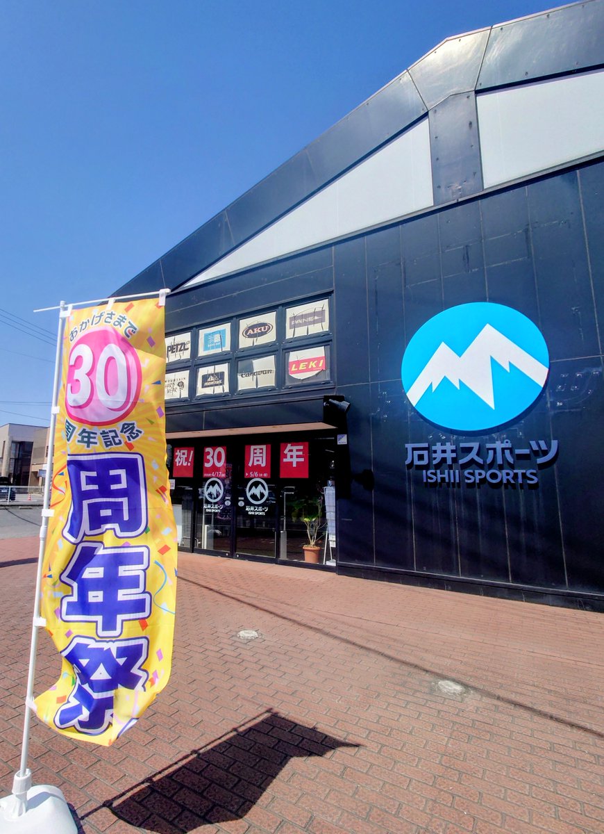 石井スポーツ 太田店 tweet media