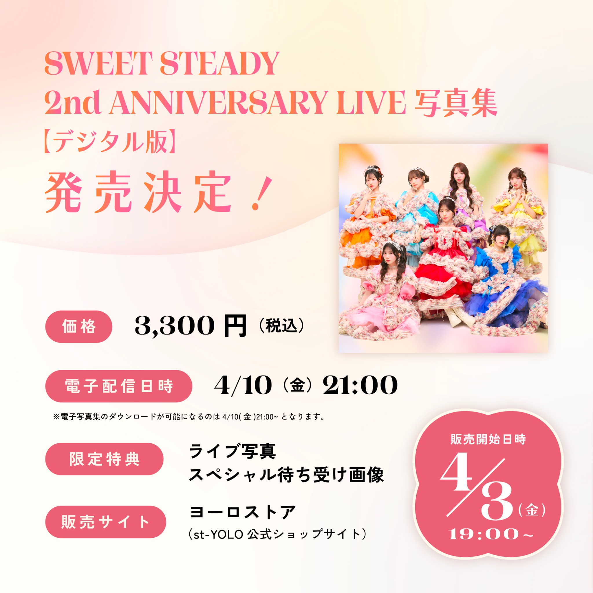 奥田 彩友 (SWEET STEADY) a X: 