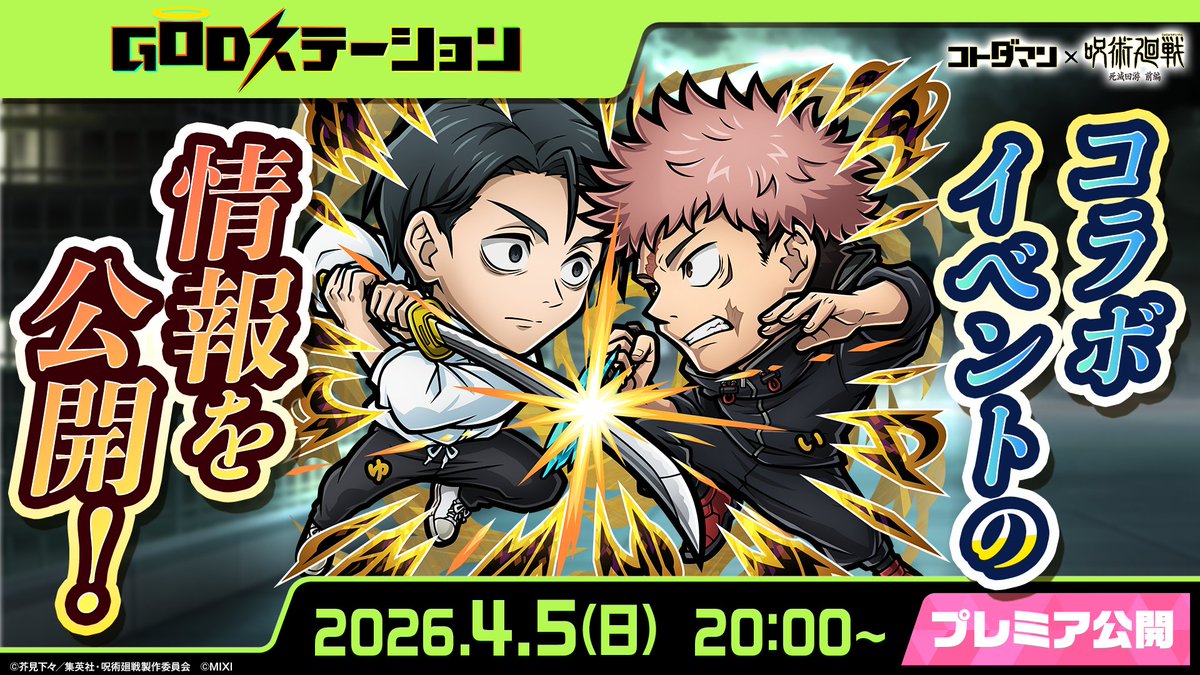 【公式】コトダマン運営会議 tweet media