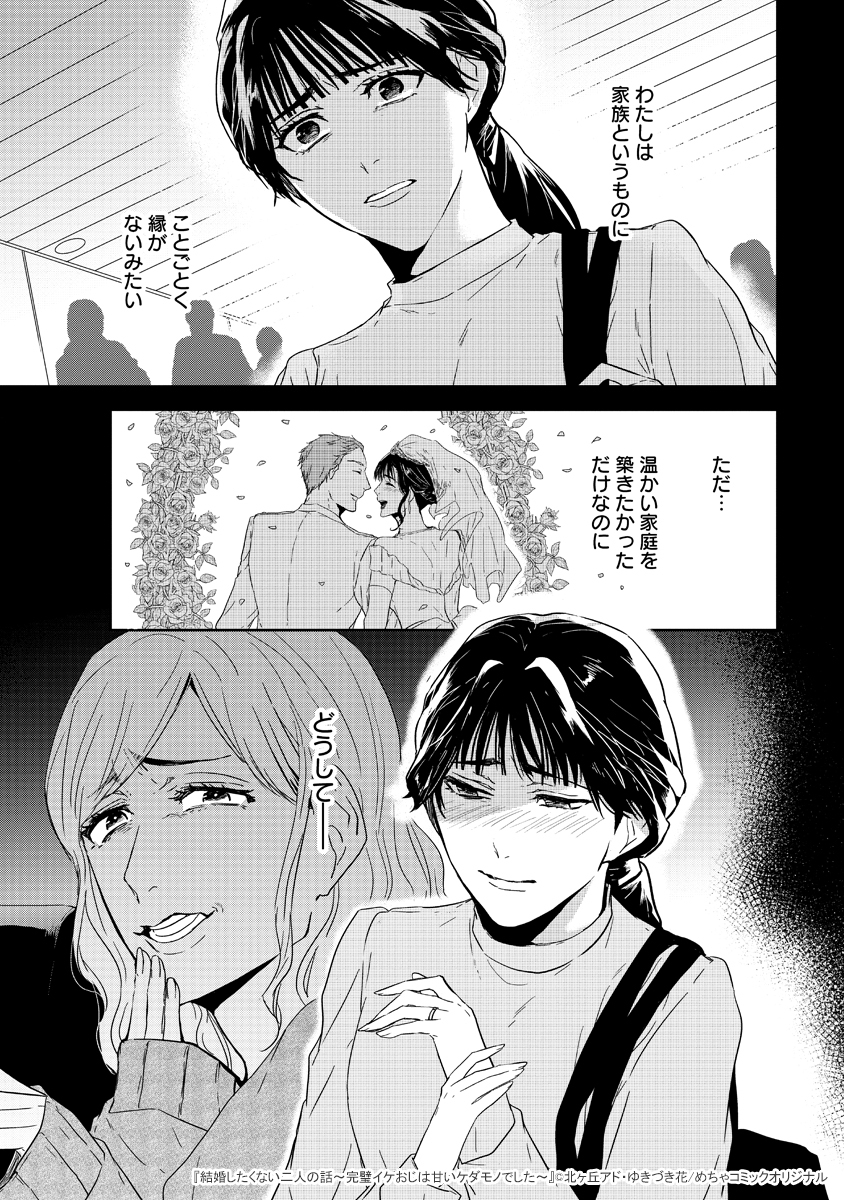 mechacomic_orig's tweet photo. 🆕配信情報📣✨
『#結婚したくない二人の話〜完璧イケおじは甘いケダモノでした〜』／#北ヶ丘アド ・ #ゆきづき花

めちゃコミックにて、1〜9話が配信開始❣️
https://t.co/Liy9FFb2bv

#Comicmiw #エブリスタ https://t.co/v2LybseMiu