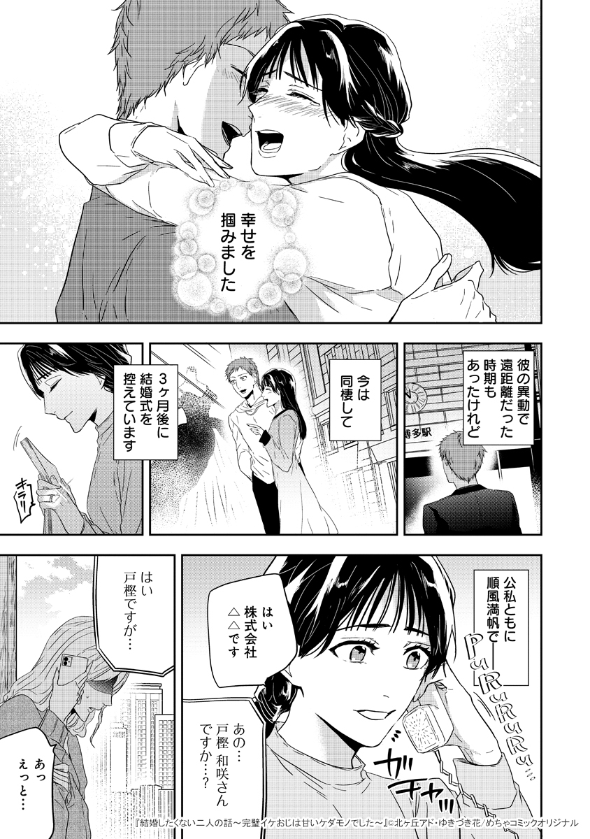 mechacomic_orig's tweet photo. 🆕配信情報📣✨
『#結婚したくない二人の話〜完璧イケおじは甘いケダモノでした〜』／#北ヶ丘アド ・ #ゆきづき花

めちゃコミックにて、1〜9話が配信開始❣️
https://t.co/Liy9FFb2bv

#Comicmiw #エブリスタ https://t.co/v2LybseMiu