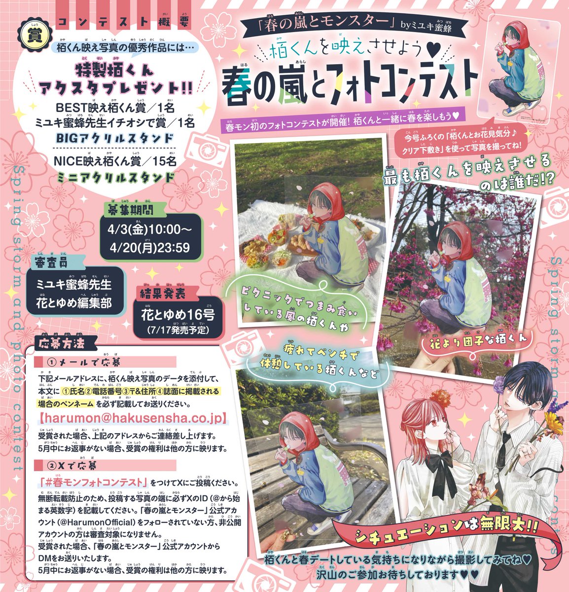 花とゆめ編集部 tweet media