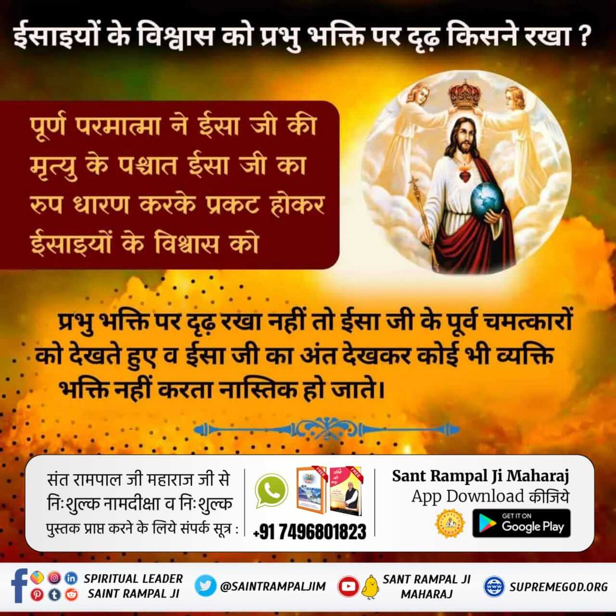 #RealKnowledgeOf_Bible

Sant RampalJi YtChannel