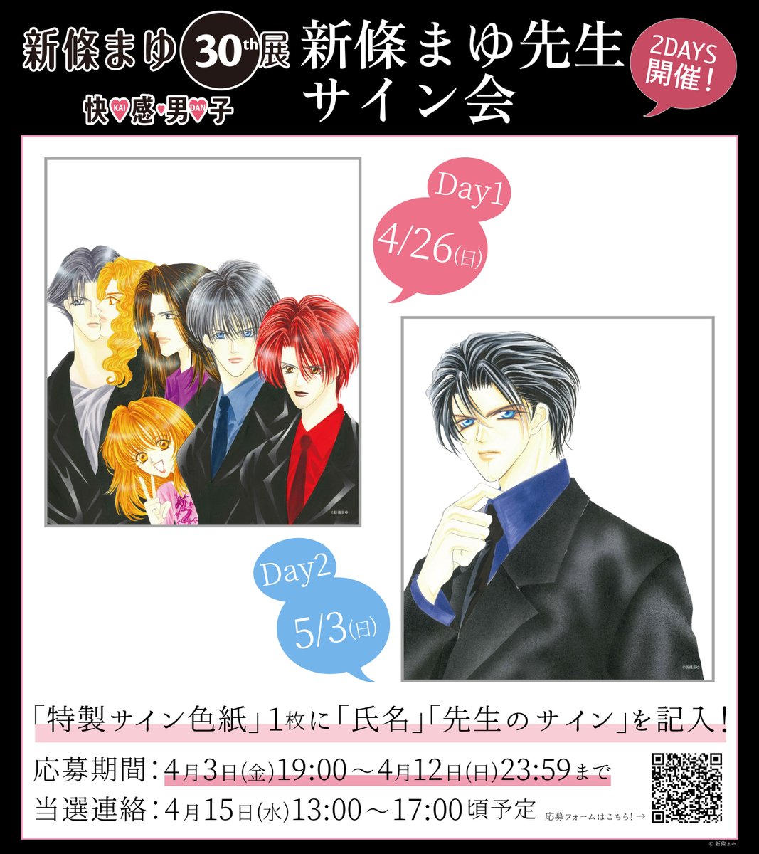 新條まゆ 30th展 快感男子 KAI-DAN プレミアムチケット 同人誌 特典